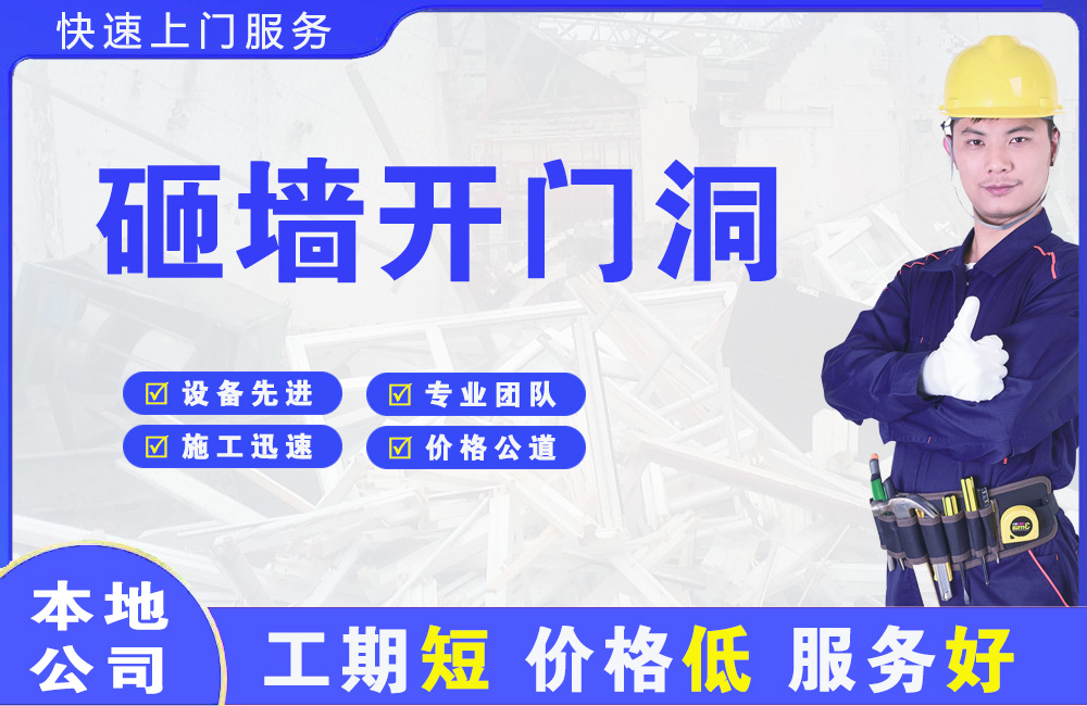 明山砸墙开门洞