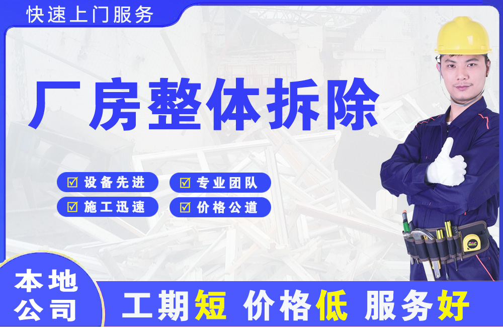 明山厂房整体拆除
